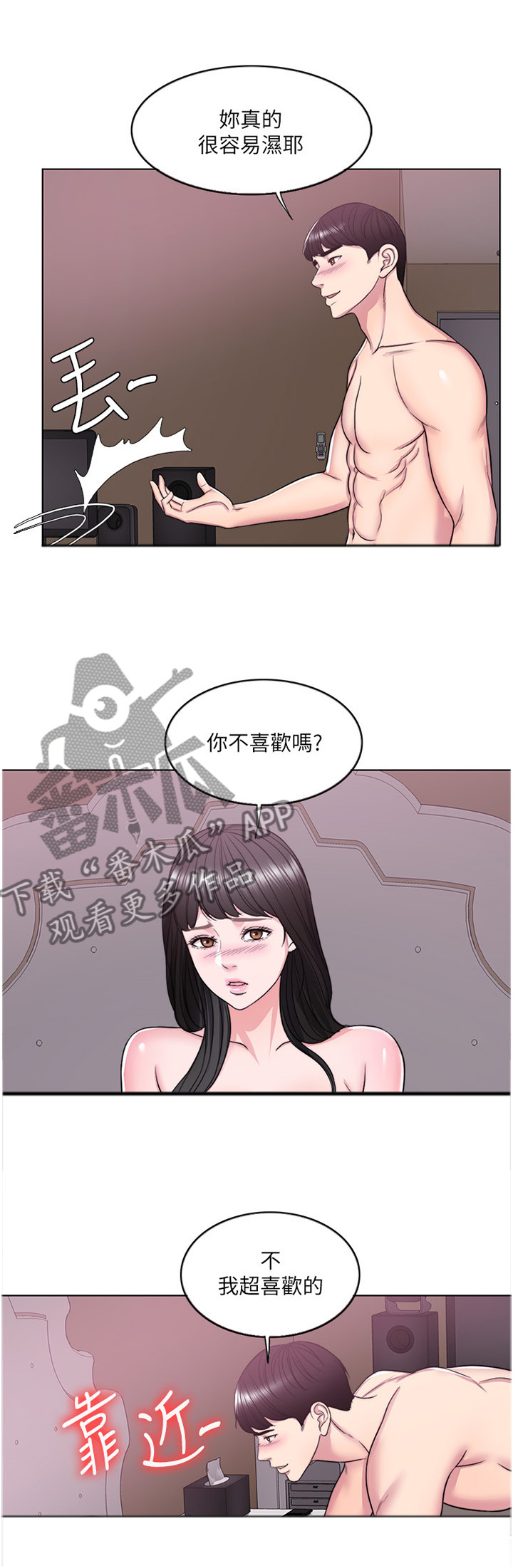 瘦身游泳课漫画,第27章：忘记一切5图