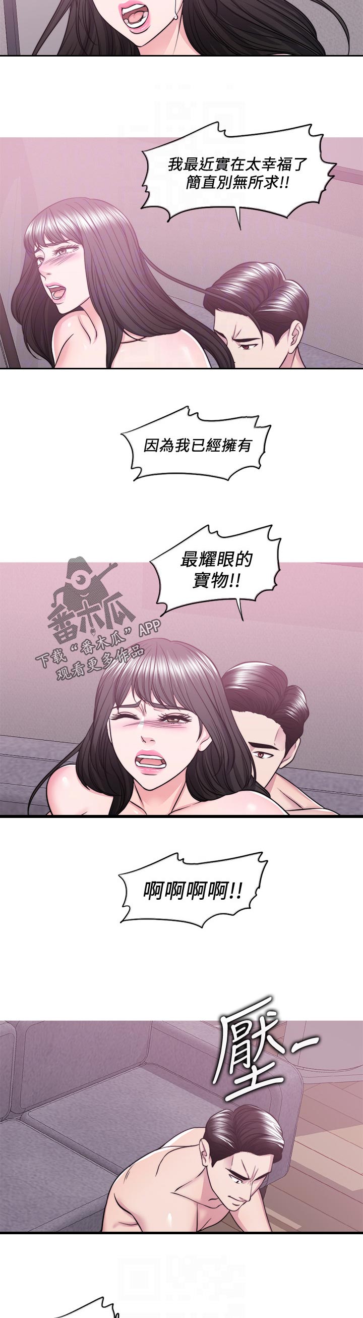 瘦身游泳课漫画,第100章：求你别走5图