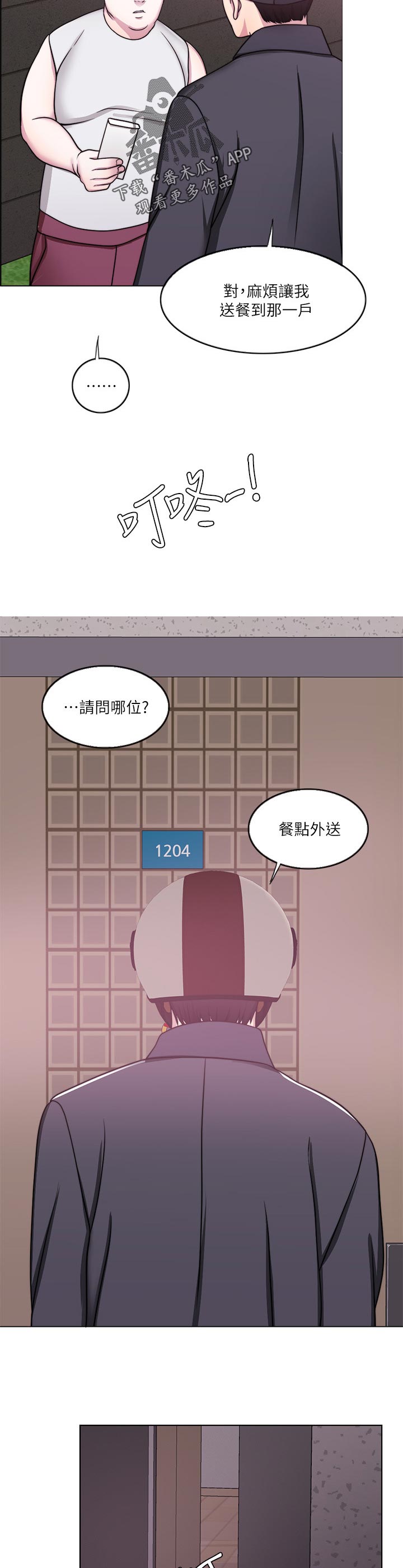 瘦身游泳课漫画,第101章：怎么回事3图