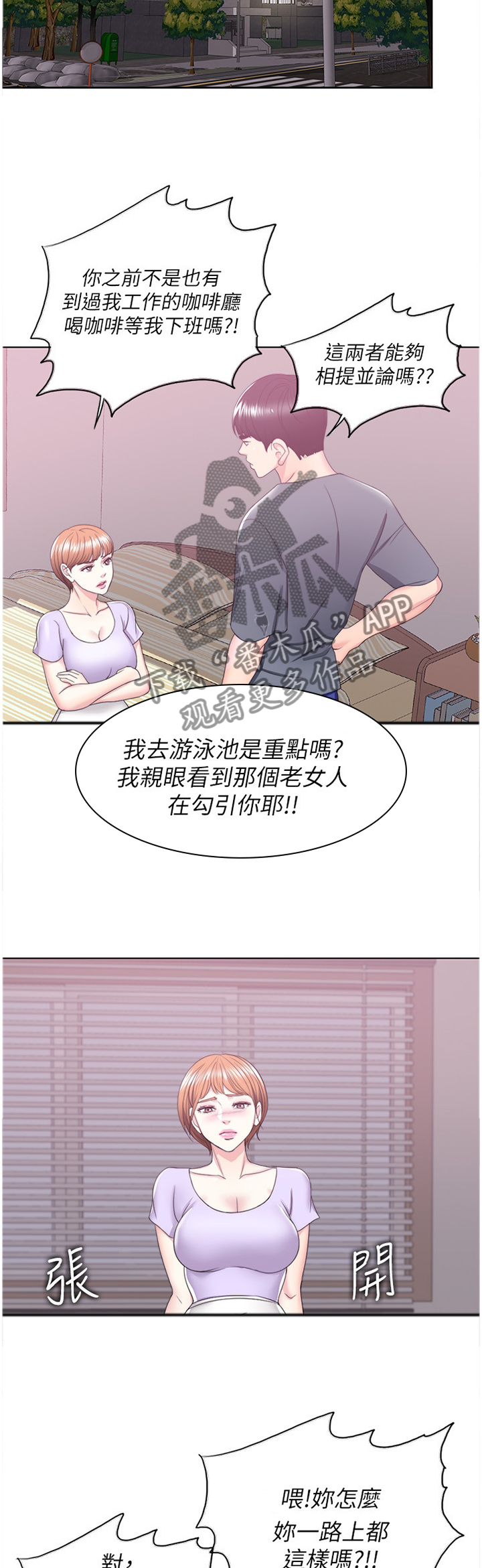 瘦身游泳课漫画,第42章：惩罚4图