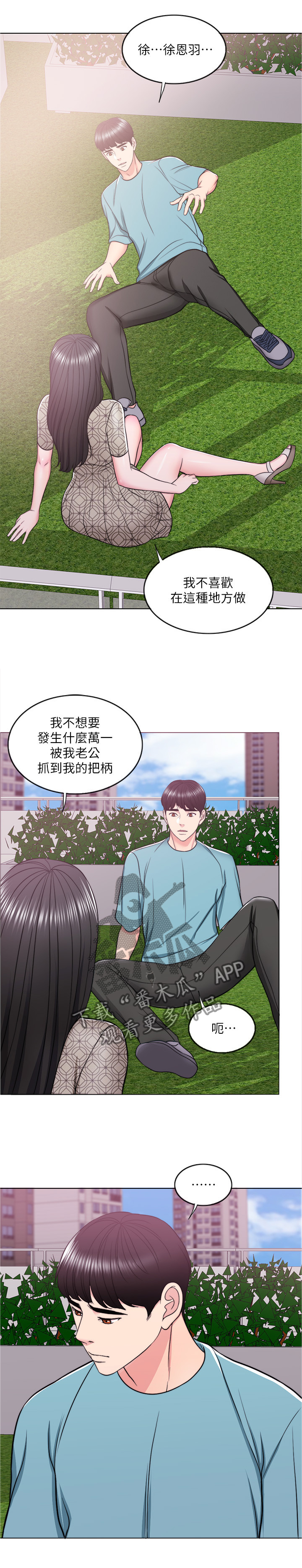 瘦身游泳课漫画,第32章：我还有机会2图