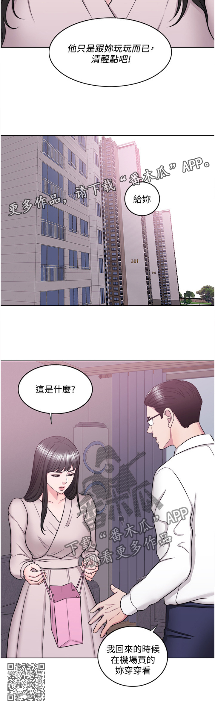 瘦身游泳课漫画,第66章：归国1图
