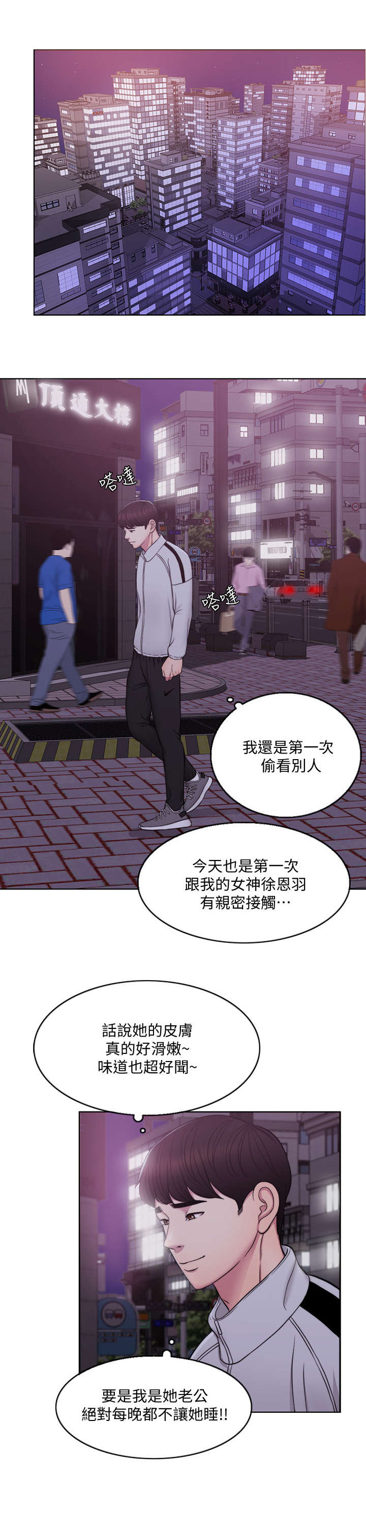 瘦身游泳课漫画,第3章：发现3图
