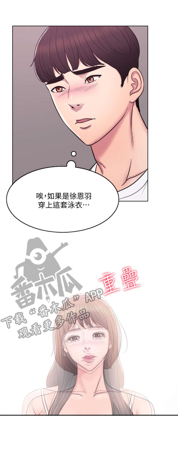瘦身游泳课漫画,第4章：重叠5图