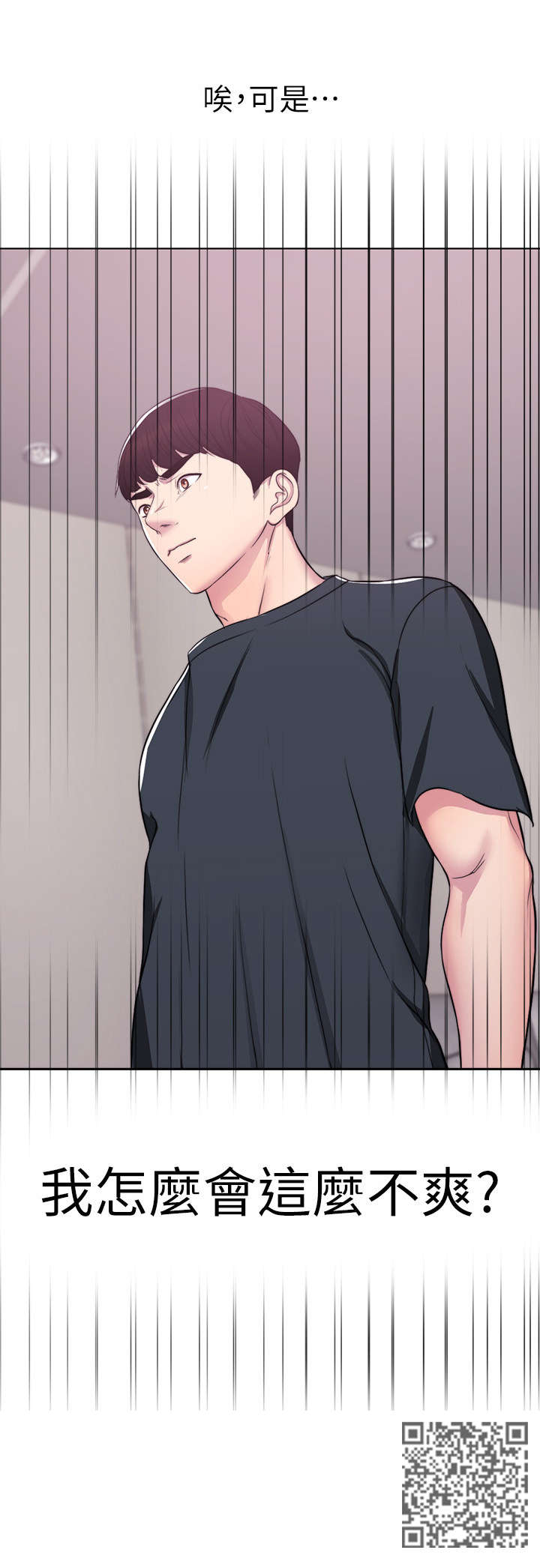瘦身游泳课漫画,第11章：代课4图