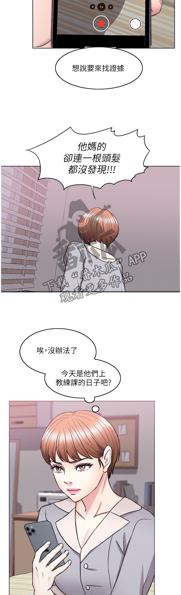 瘦身游泳课漫画,第55章：记录3图