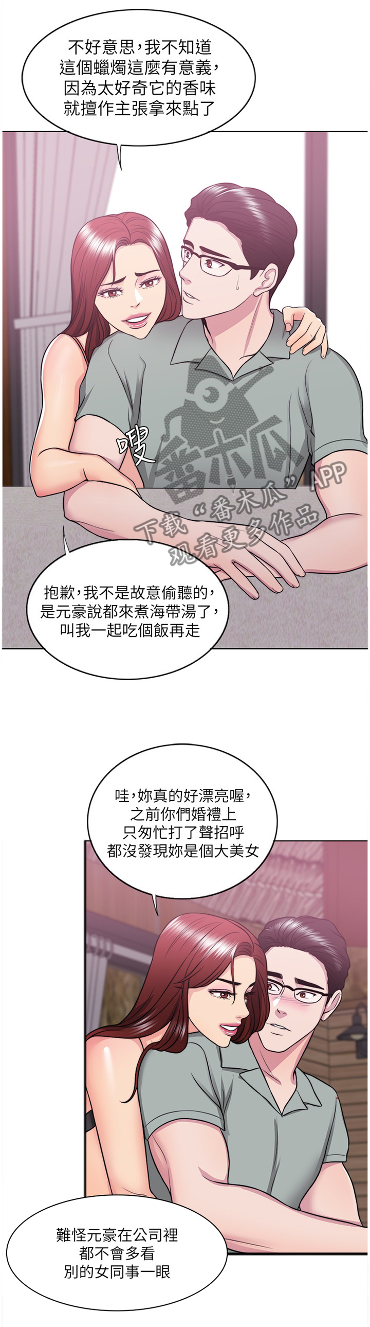 瘦身游泳课漫画,第53章：彻底发现1图