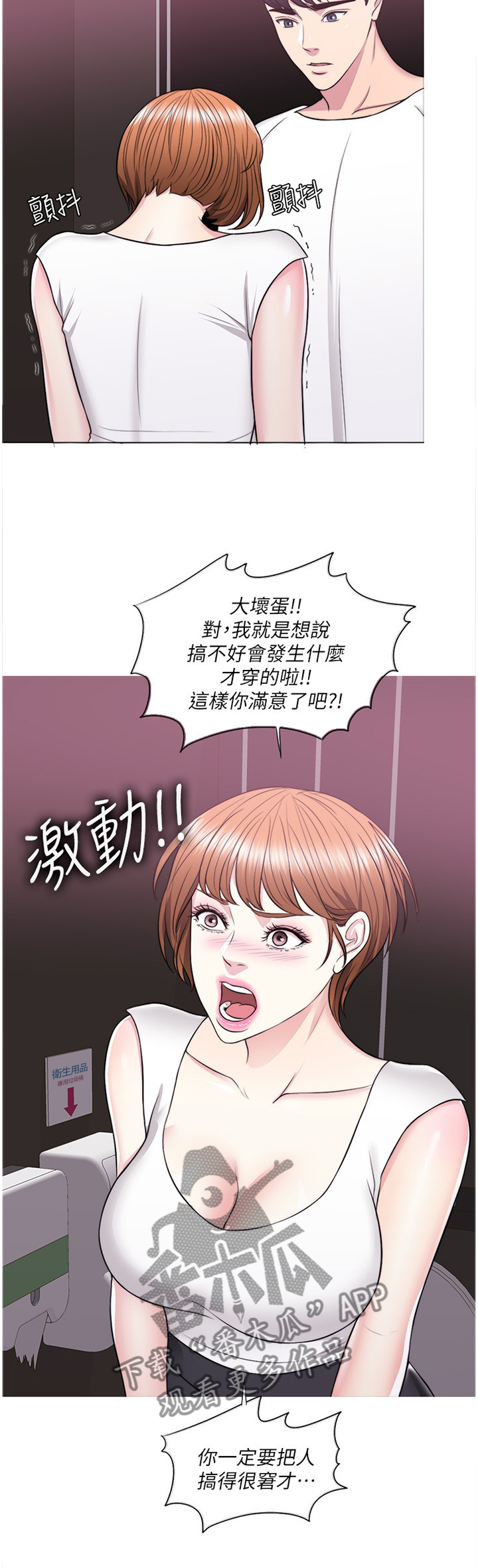 瘦身游泳课漫画,第50章：给你个惊喜1图