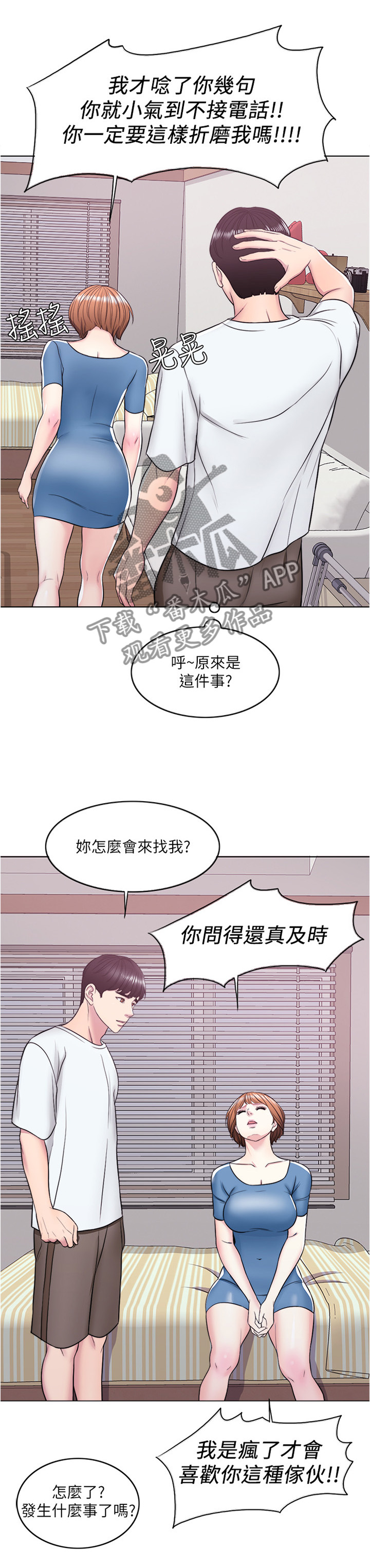 瘦身游泳课漫画,第19章：我们分手吧3图