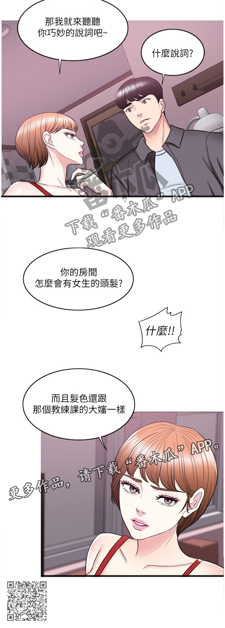 瘦身游泳课漫画,第51章：”男”朋友3图