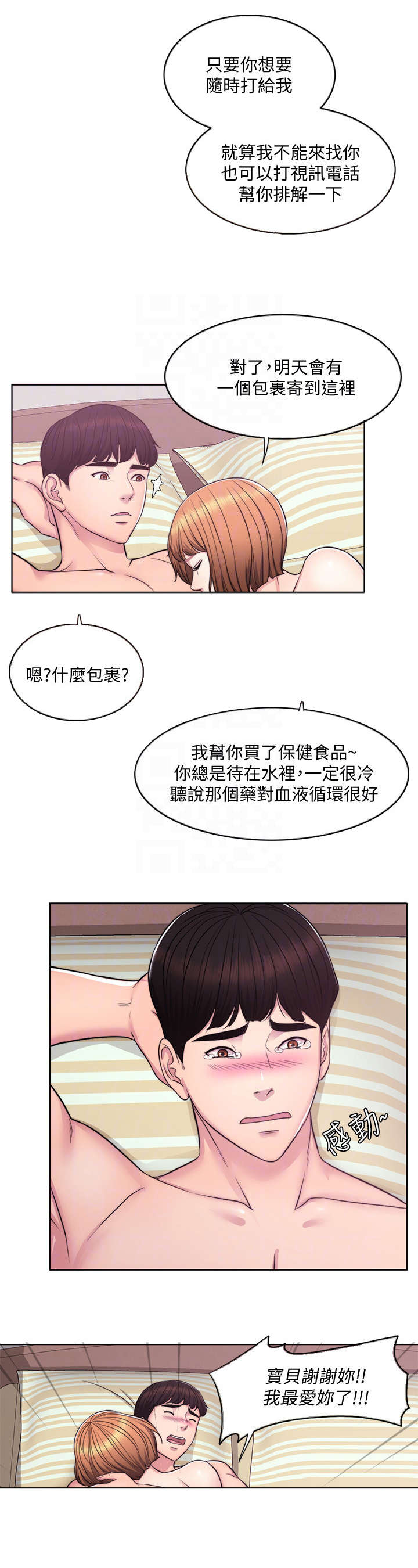 瘦身游泳课漫画,第4章：重叠1图