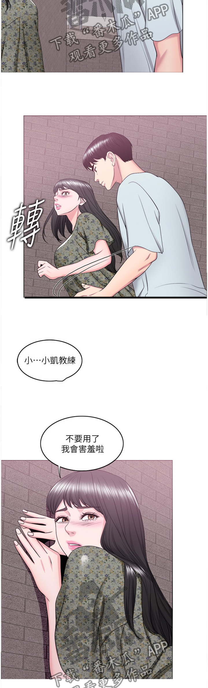 瘦身游泳课漫画,第56章：失恋3图