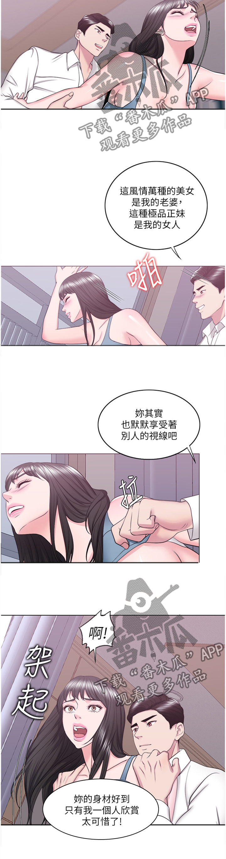 瘦身游泳课漫画,第67章：拥有5图