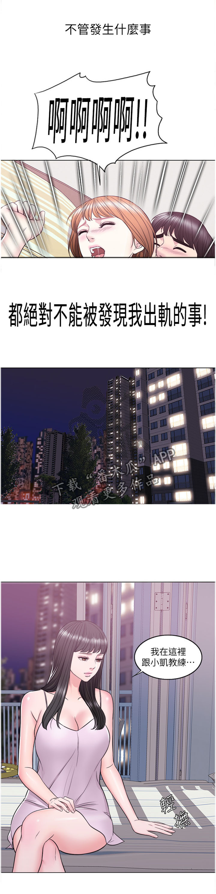 瘦身游泳课漫画,第20章：理智2图