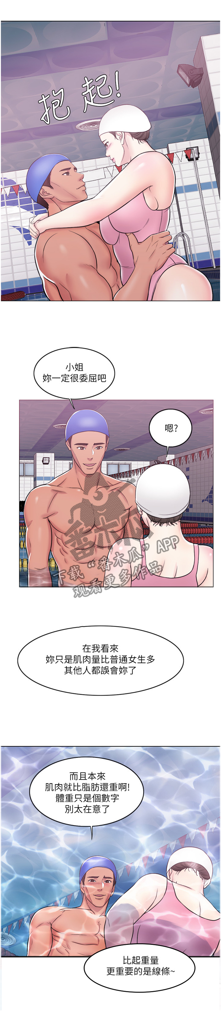 瘦身游泳课漫画,第21章：方法1图