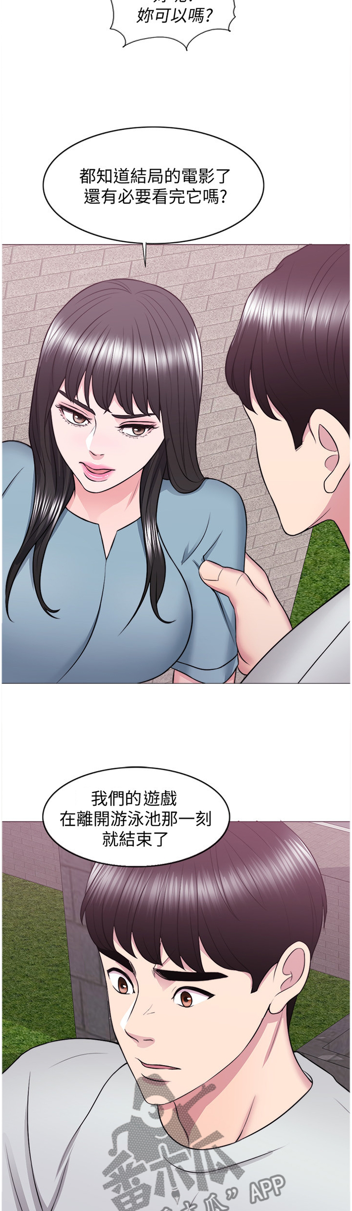 瘦身游泳课漫画,第61章：知道结尾的电影1图