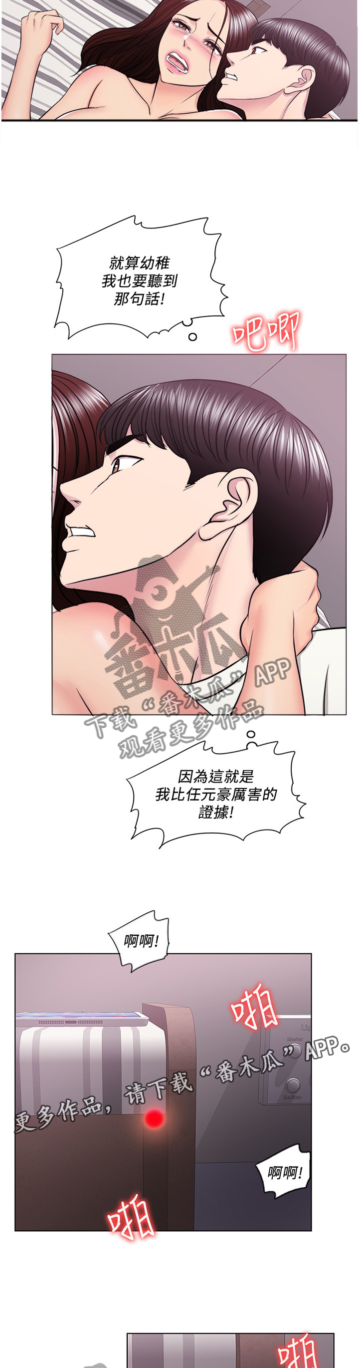瘦身游泳课漫画,第93章：震撼2图