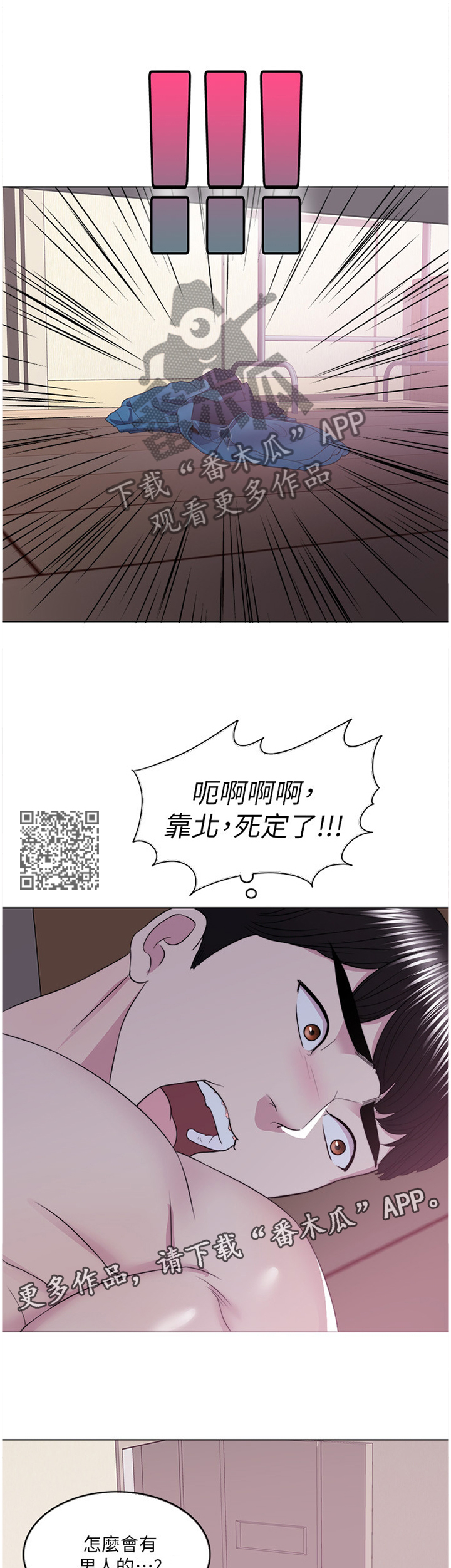 瘦身游泳课漫画,第48章：发现2图