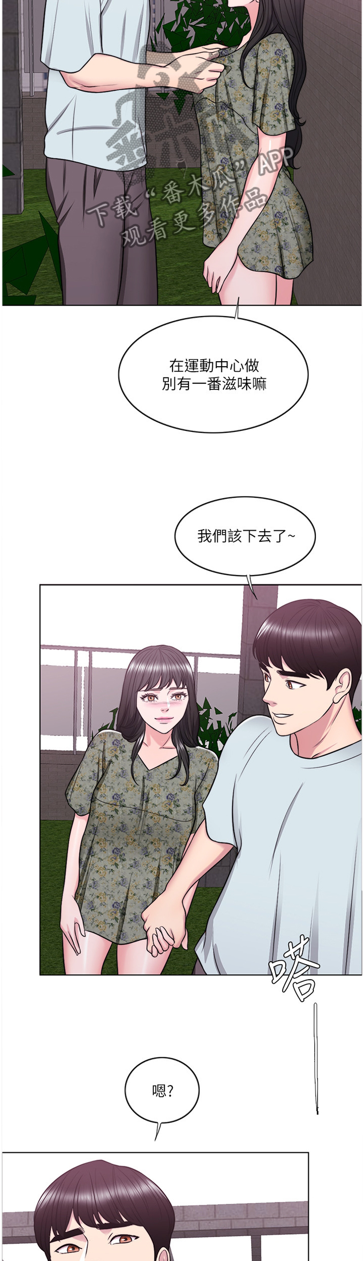 瘦身游泳课漫画,第56章：失恋1图