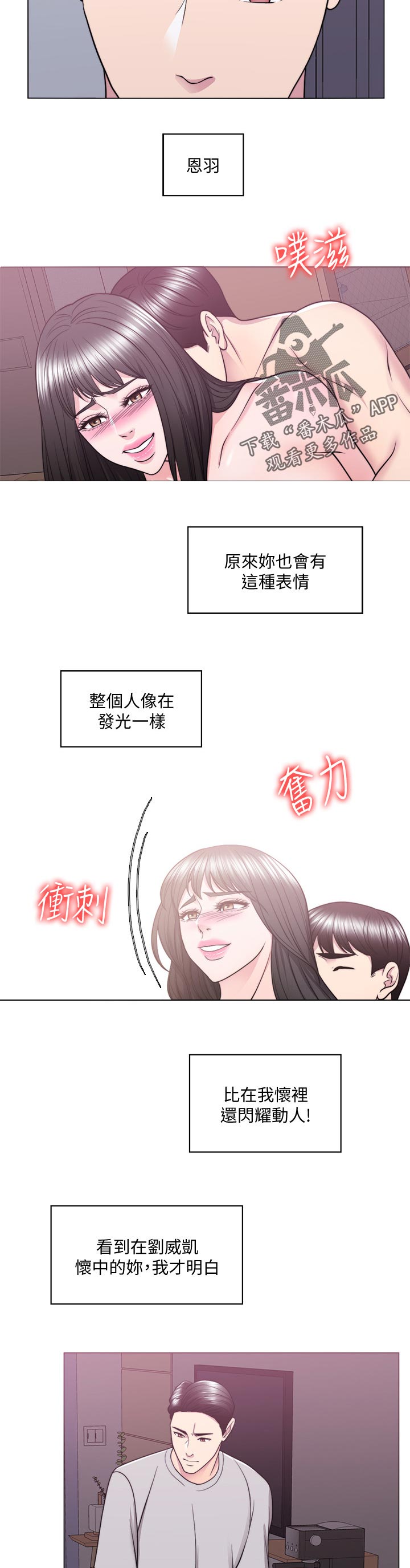瘦身游泳课漫画,第107章：一文不值3图