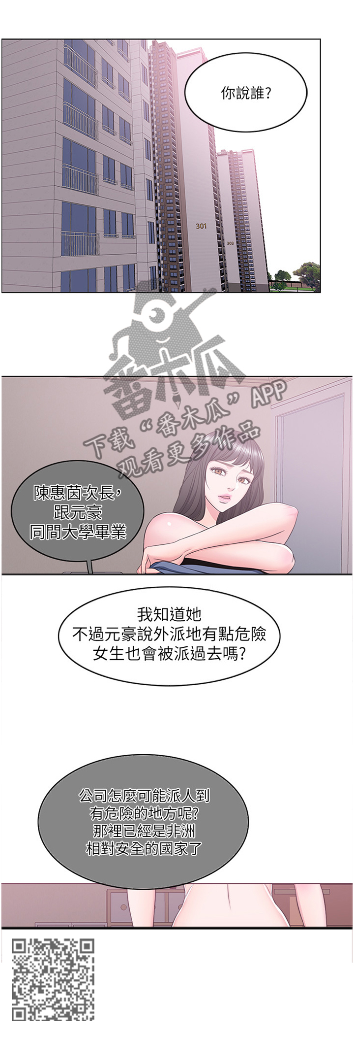 瘦身游泳课漫画,第30章：脚踏两条船3图