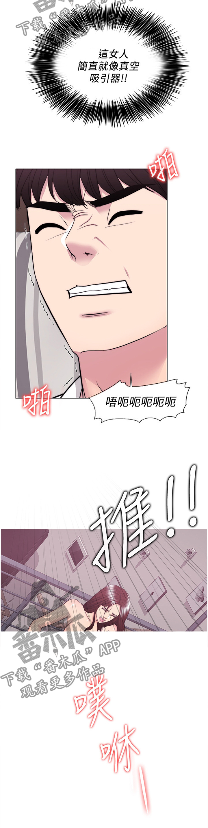 瘦身游泳课漫画,第81章：愤怒3图