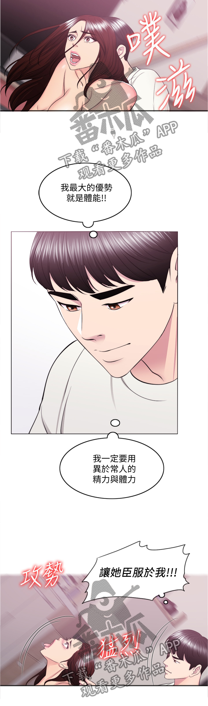 瘦身游泳课漫画,第92章：臣服1图