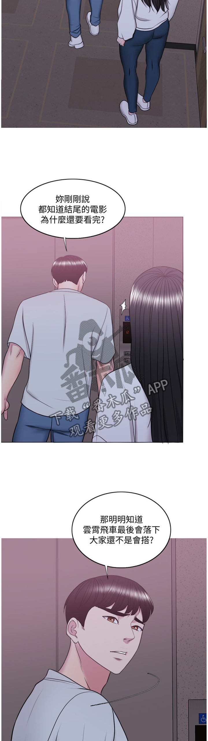 瘦身游泳课漫画,第61章：知道结尾的电影2图