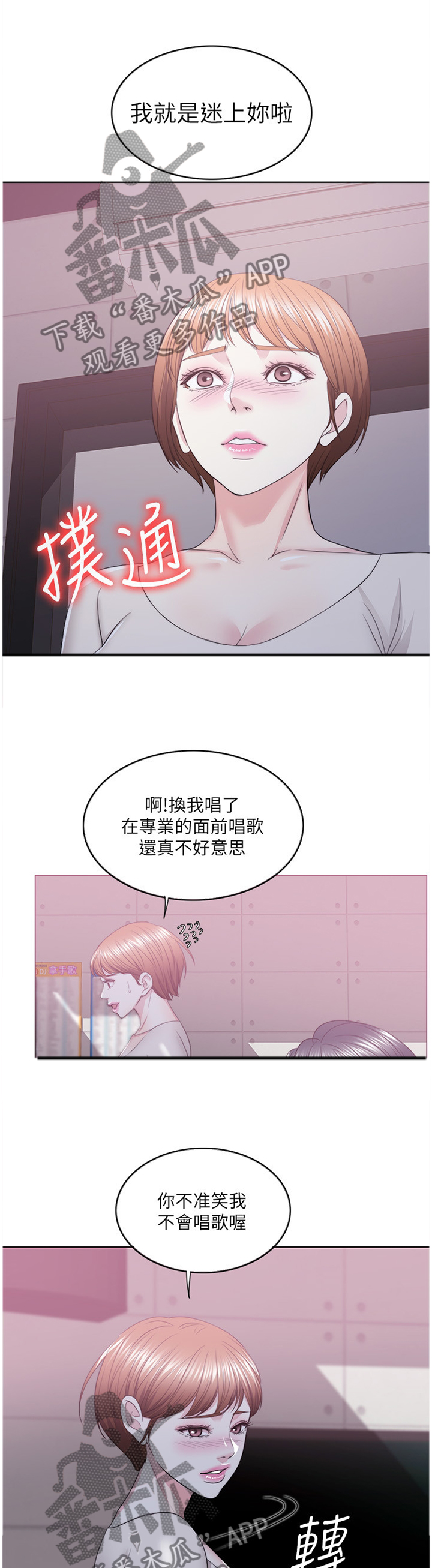 瘦身游泳课漫画,第44章：K歌1图