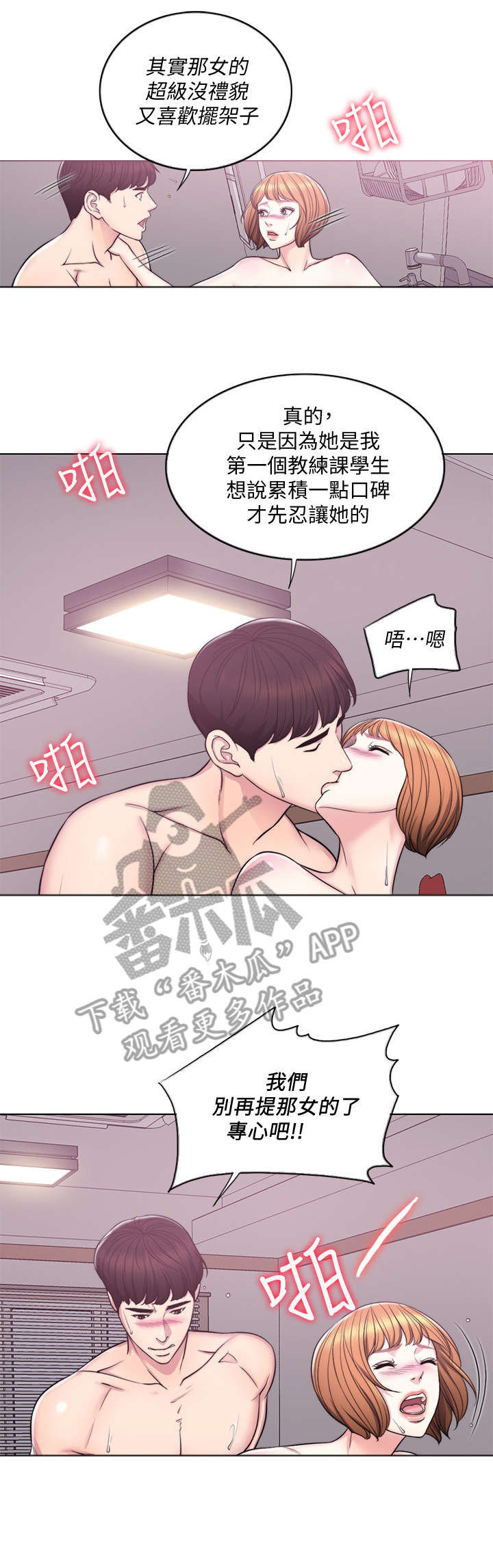 瘦身游泳课漫画,第10章：视频3图