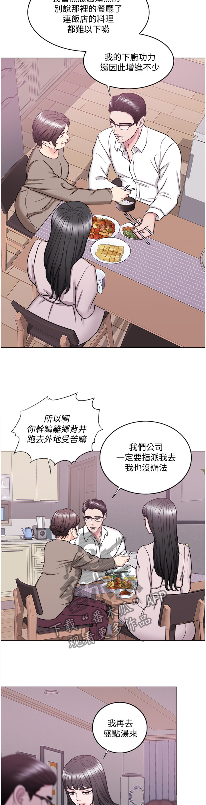 瘦身游泳课漫画,第66章：归国3图