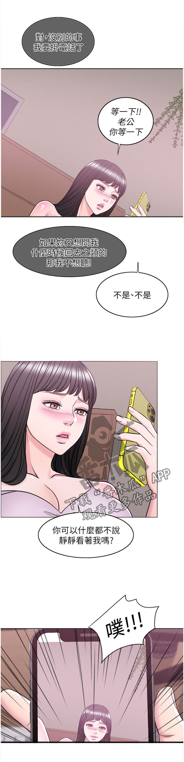 瘦身游泳课漫画,第21章：方法2图