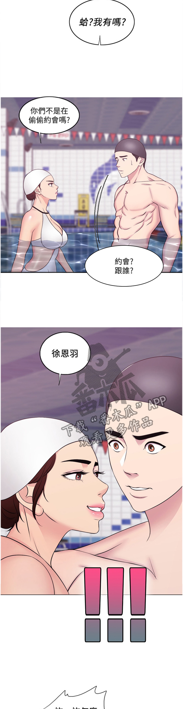 瘦身游泳课漫画,第76章：闲言碎语5图
