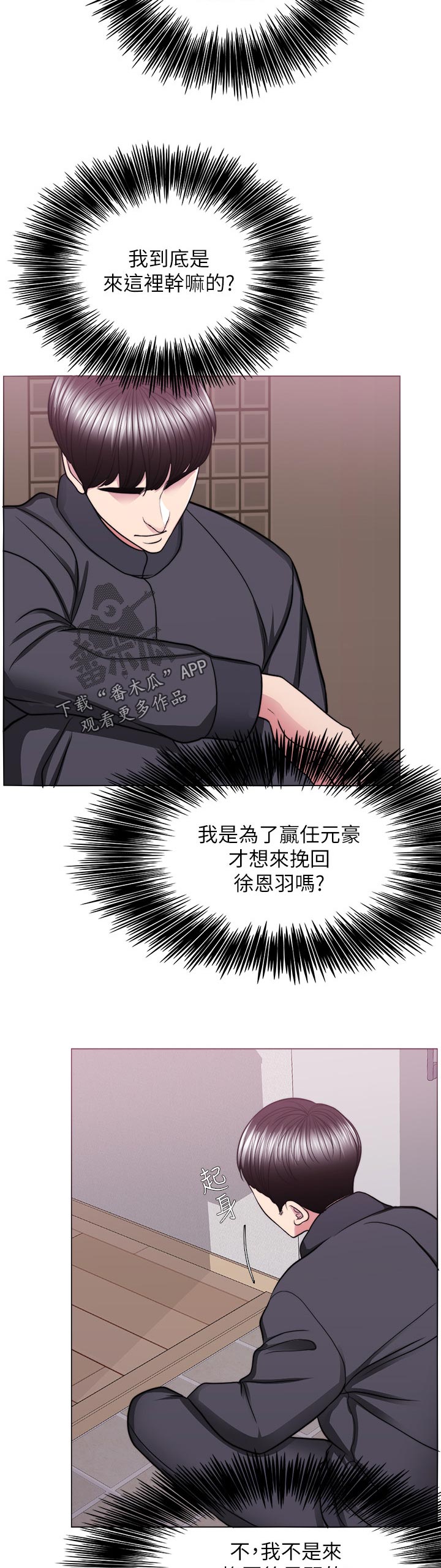 瘦身游泳课漫画,第103章：不会逃走！3图