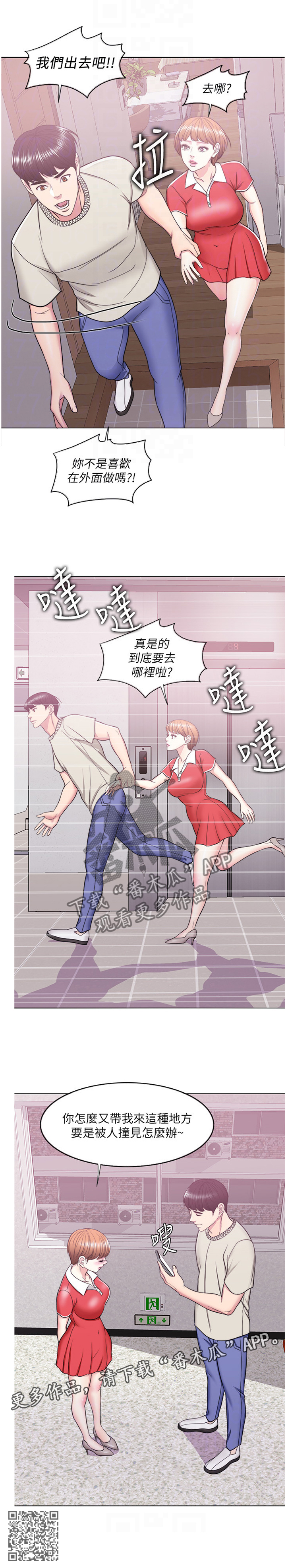 瘦身游泳课漫画,第33章：突如其来3图