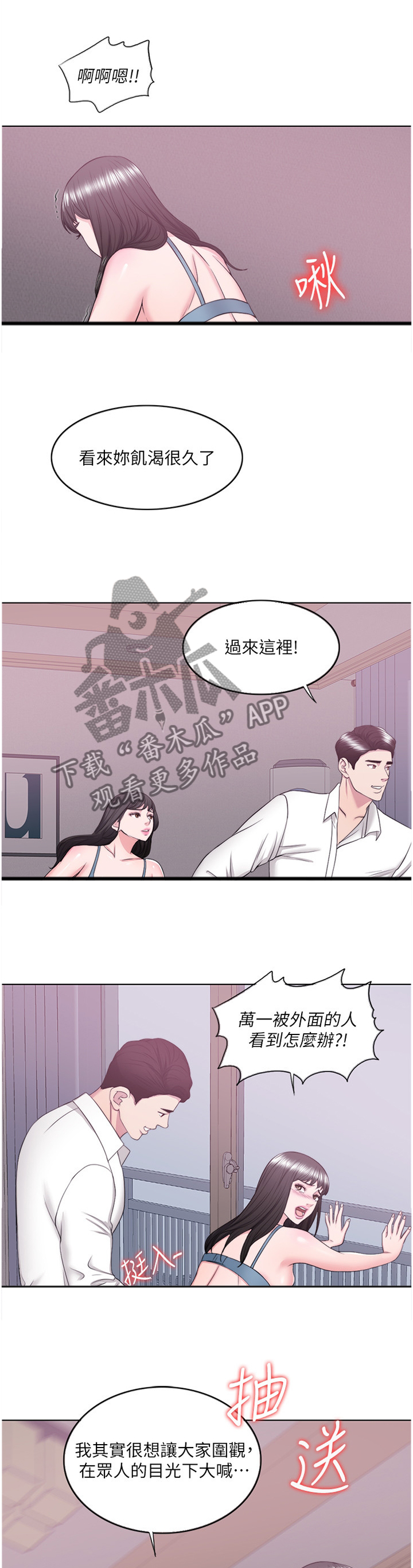 瘦身游泳课漫画,第67章：拥有4图