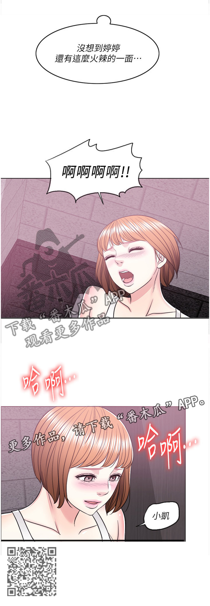 瘦身游泳课漫画,第29章：每个人都有另一面3图