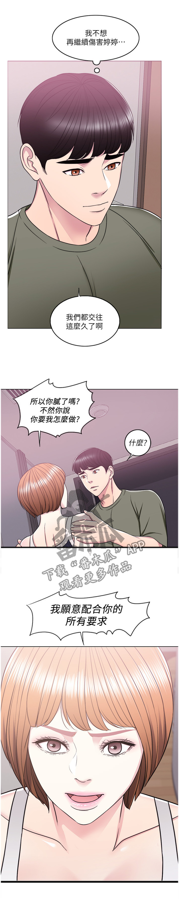瘦身游泳课漫画,第28章：我愿意配合你1图