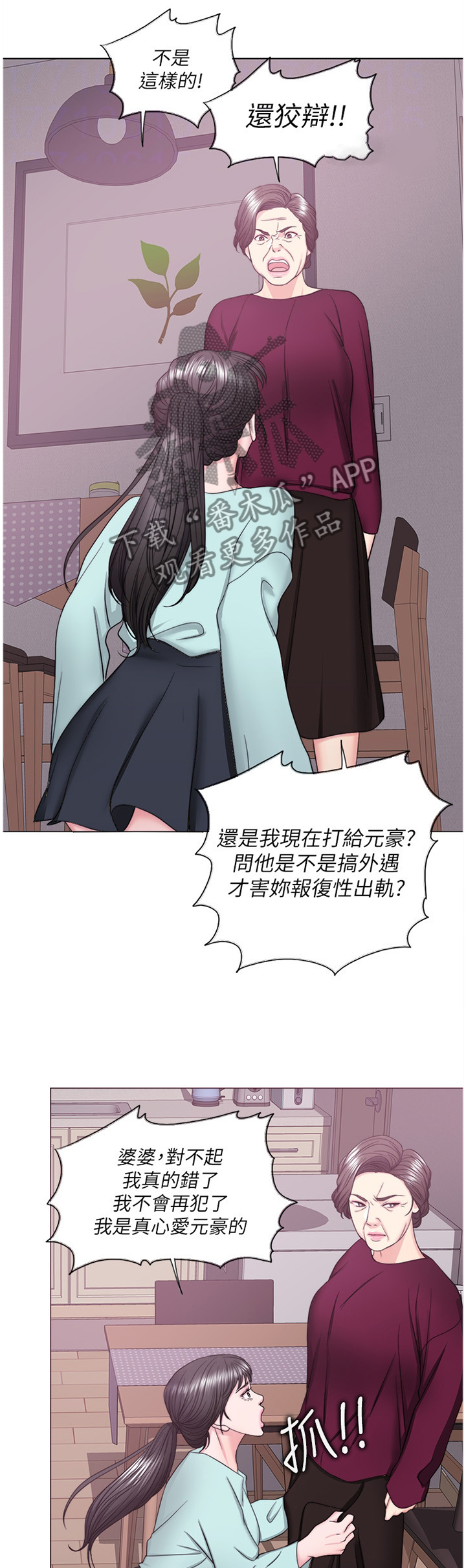 瘦身游泳课漫画,第58章：求饶1图