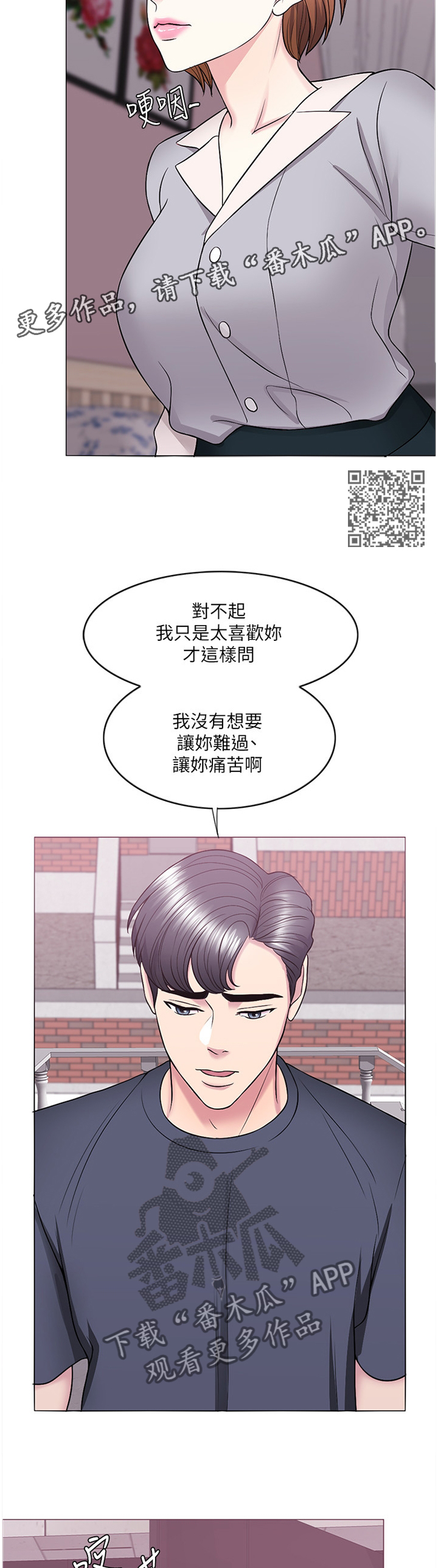 瘦身游泳课漫画,第57章：安慰2图