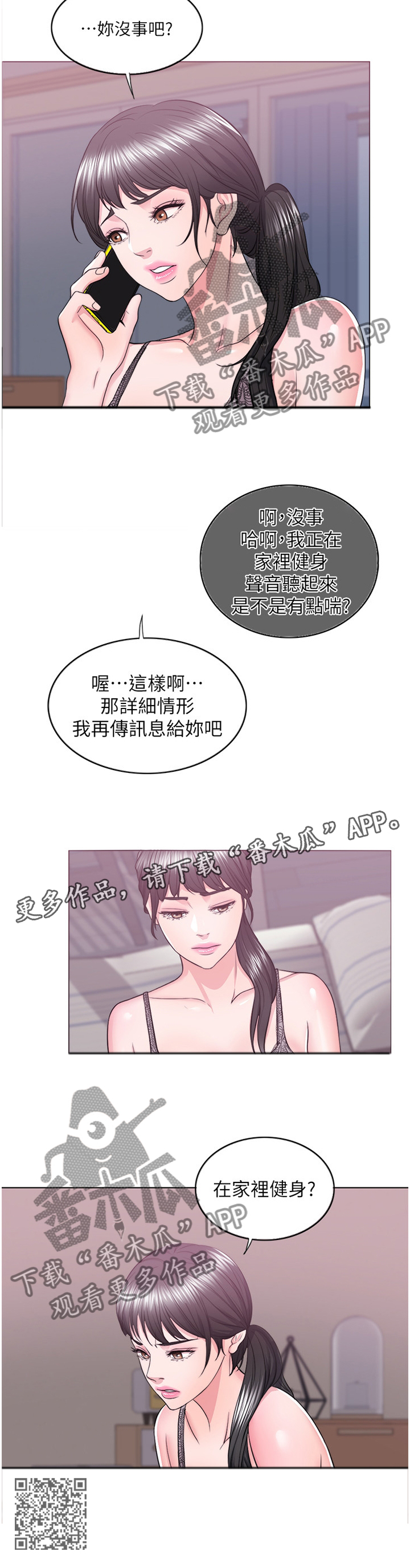 瘦身游泳课漫画,第45章：健身2图