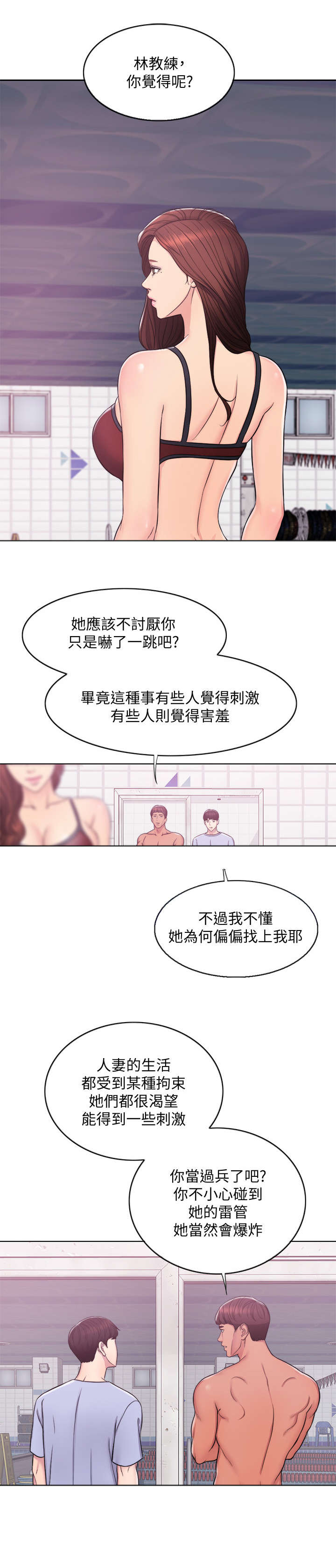 瘦身游泳课漫画,第9章：电话3图