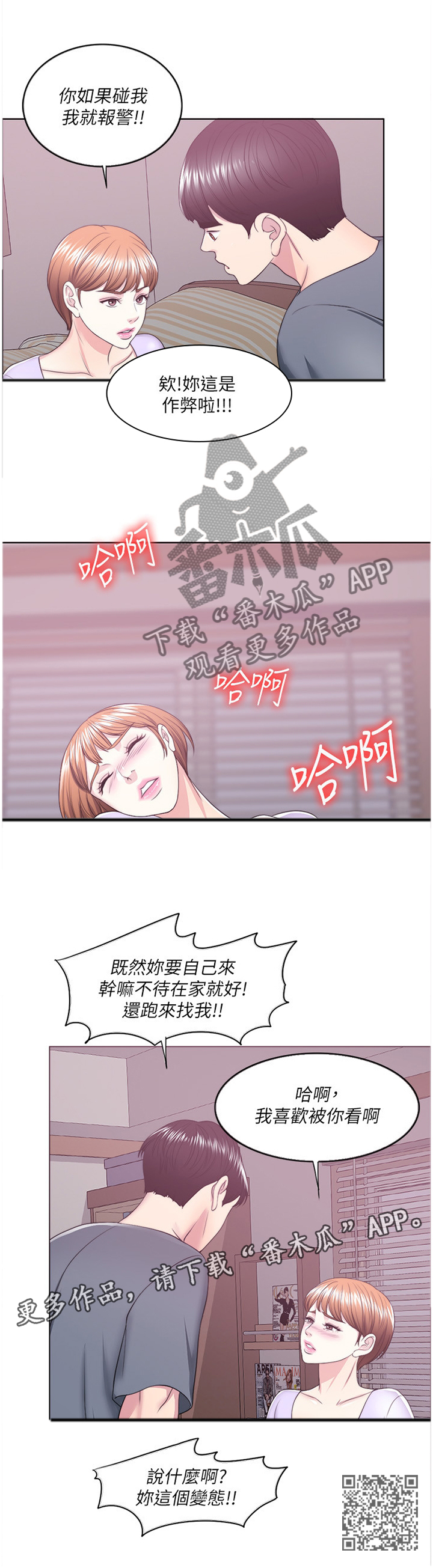 瘦身游泳课漫画,第42章：惩罚2图