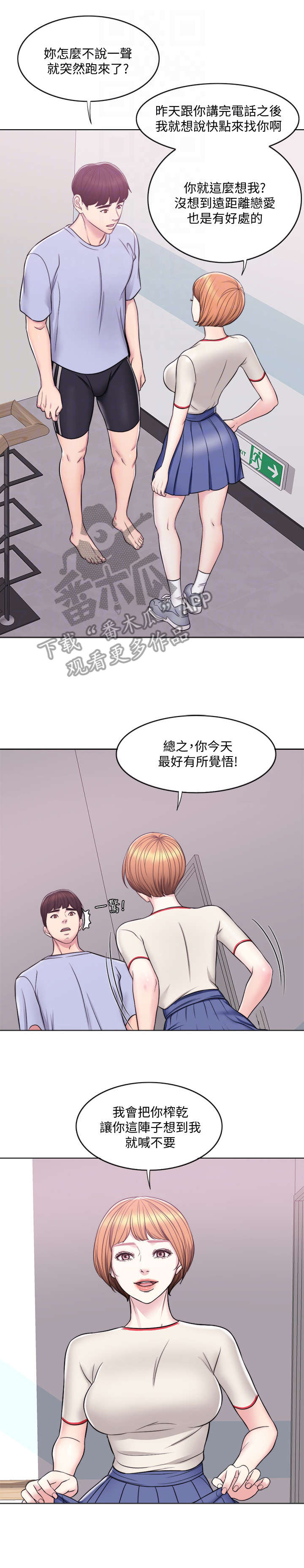 瘦身游泳课漫画,第9章：电话1图