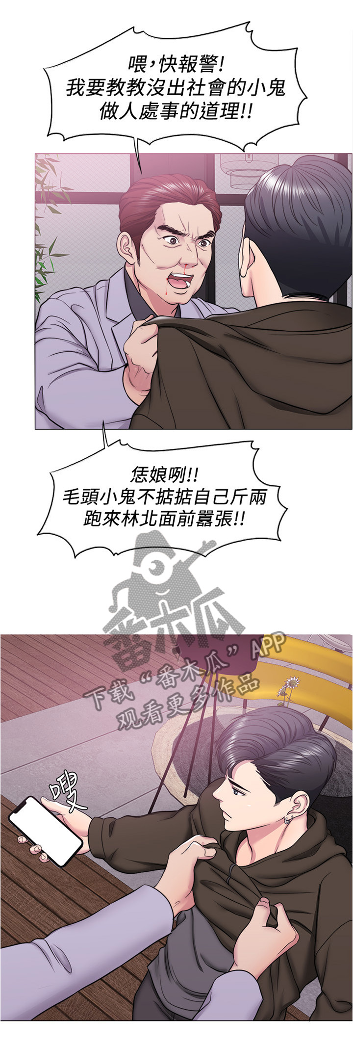 瘦身游泳课漫画,第17章：无人接听2图