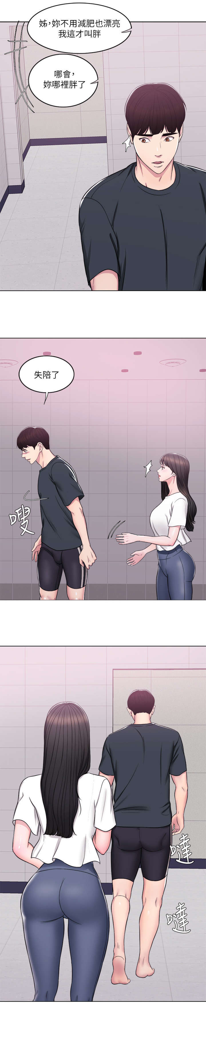 瘦身游泳课漫画,第11章：代课3图