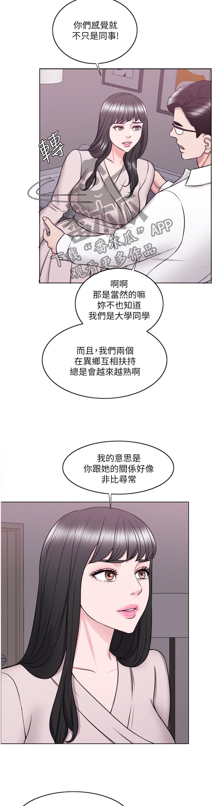 瘦身游泳课漫画,第67章：拥有3图