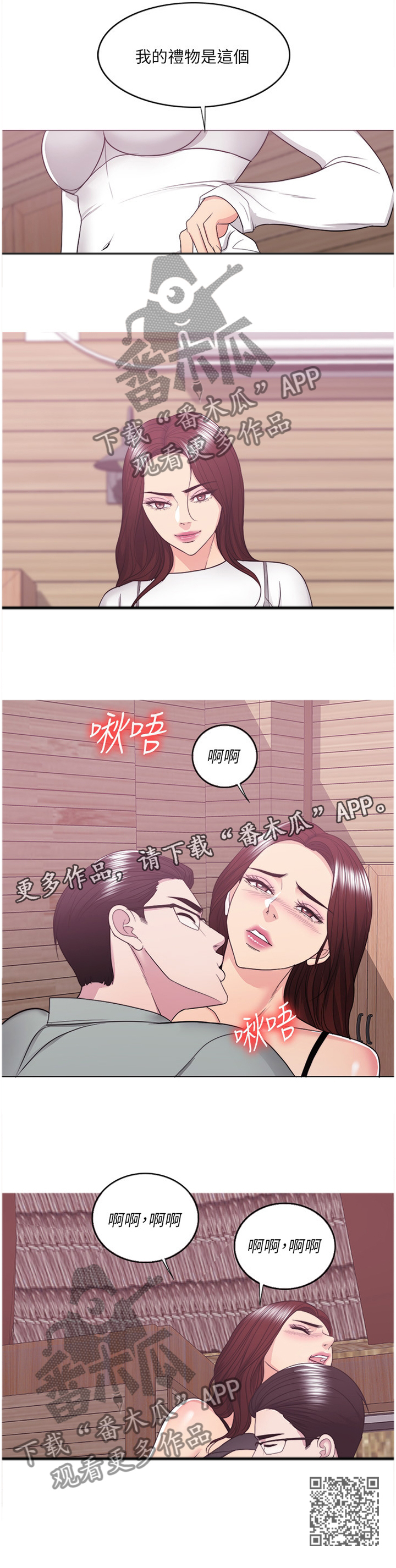 瘦身游泳课漫画,第52章：付出代价3图
