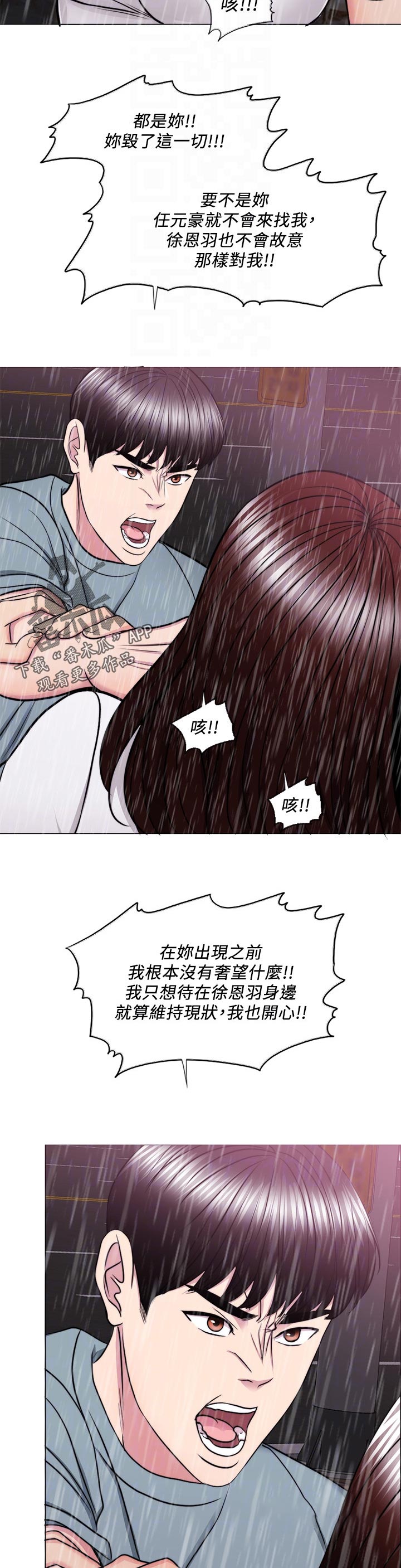 瘦身游泳课漫画,第98章：一时的错愕3图