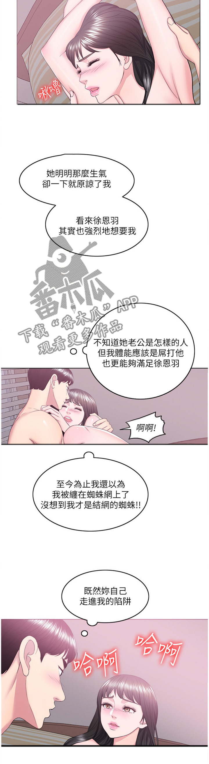 瘦身游泳课漫画,第39章：胡言乱语3图